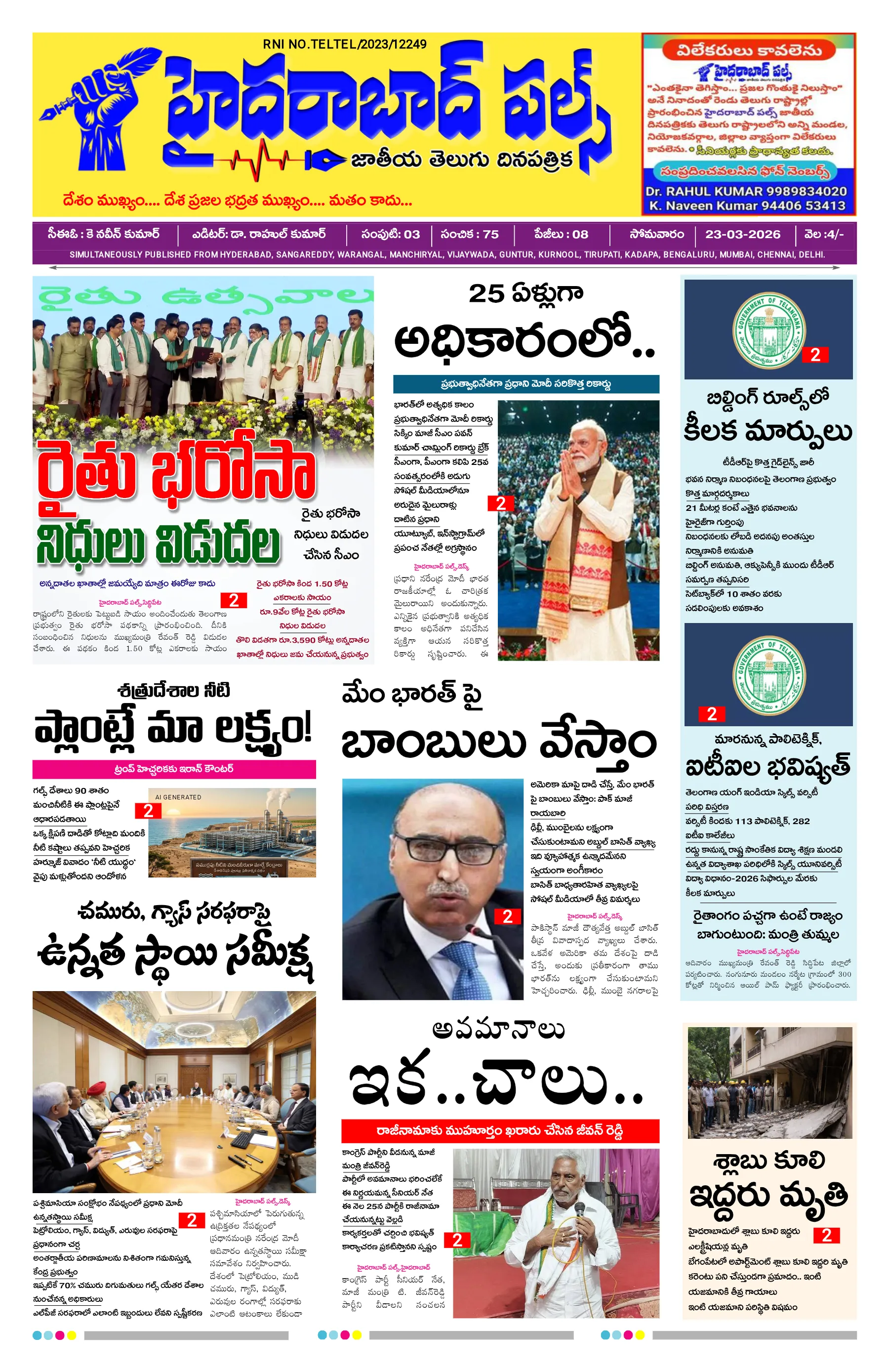 E-Paper Page
