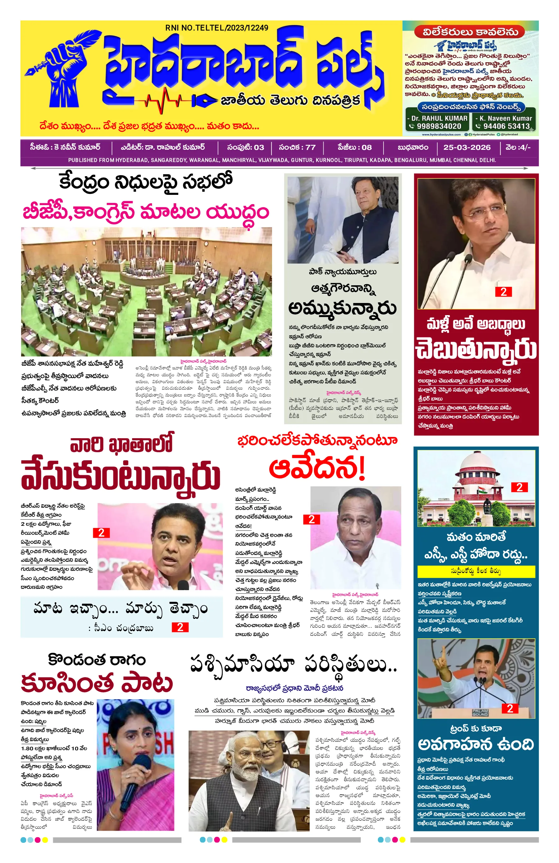E-Paper Page