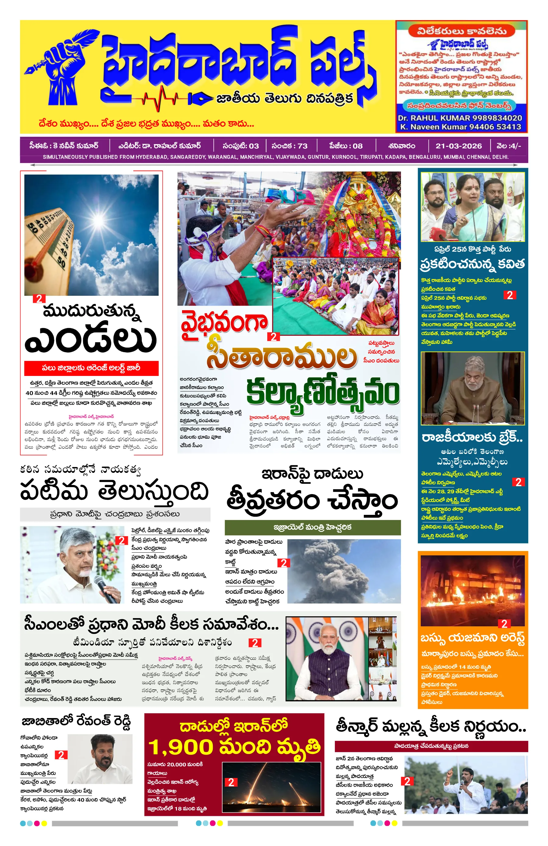 E-Paper Page