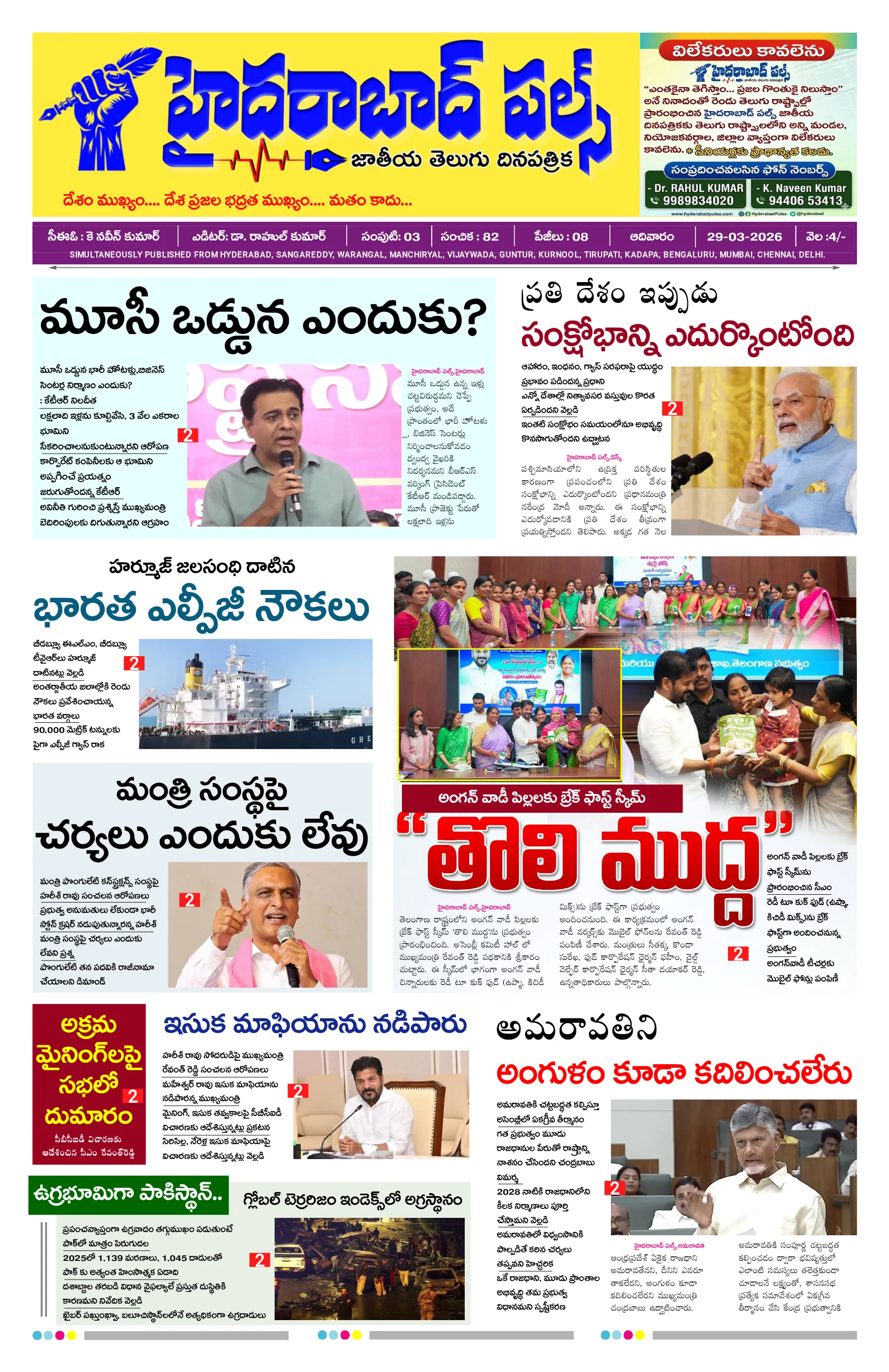 E-Paper Page