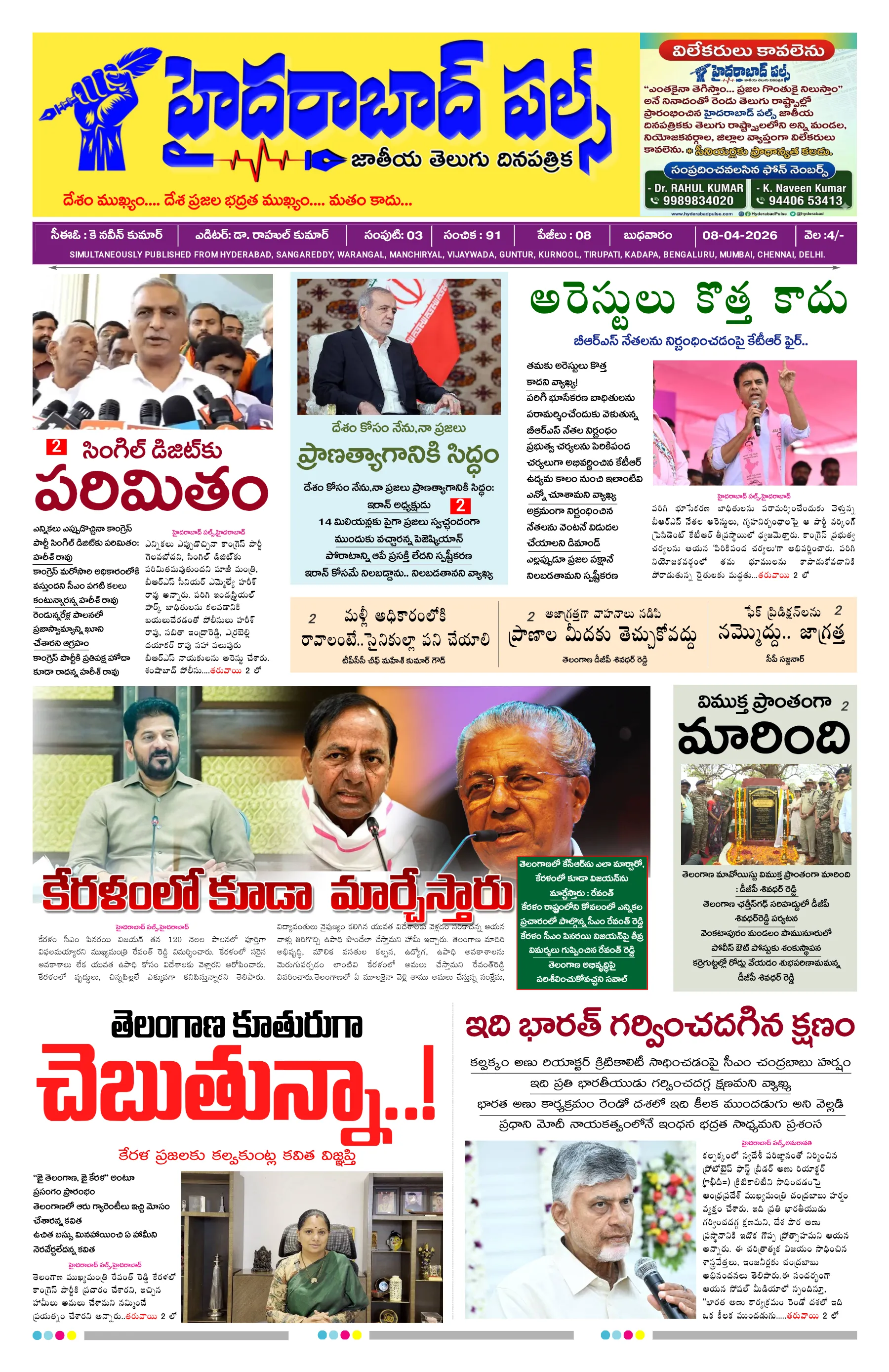 E-Paper Page