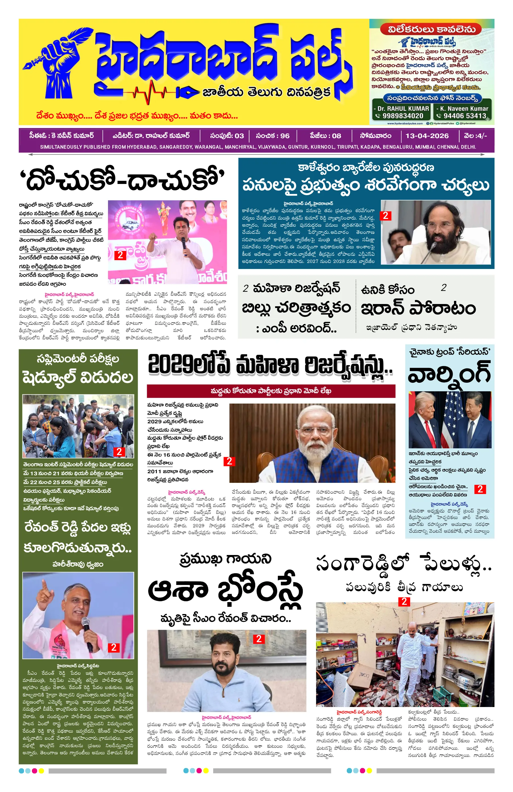 E-Paper Page