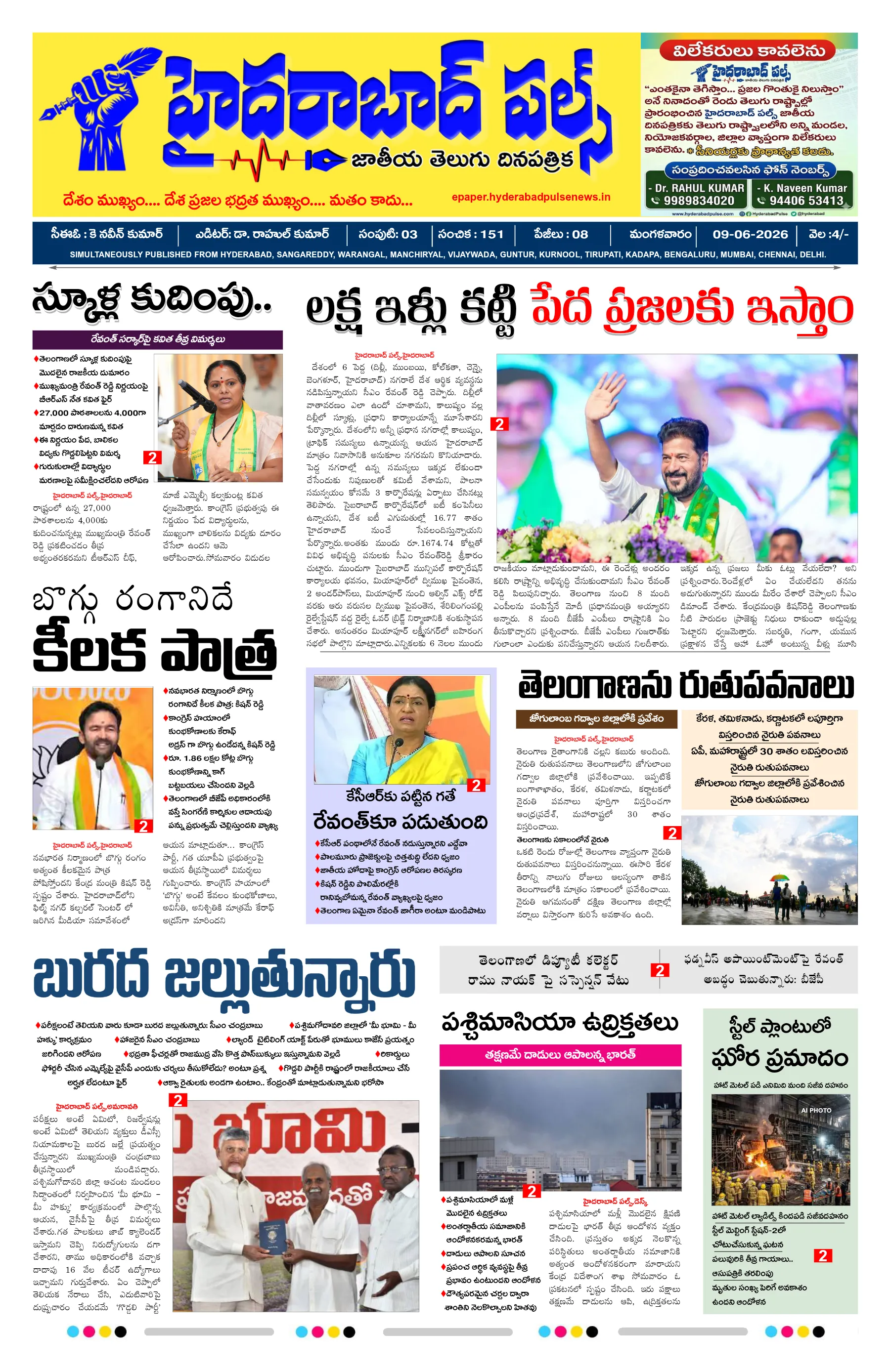 E-Paper Page