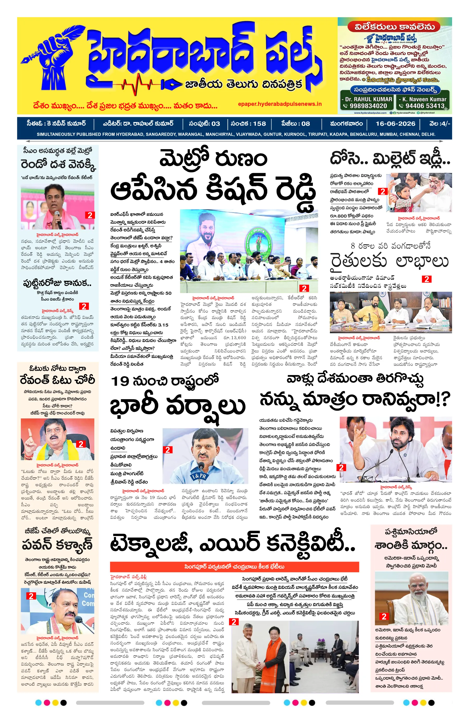 E-Paper Page