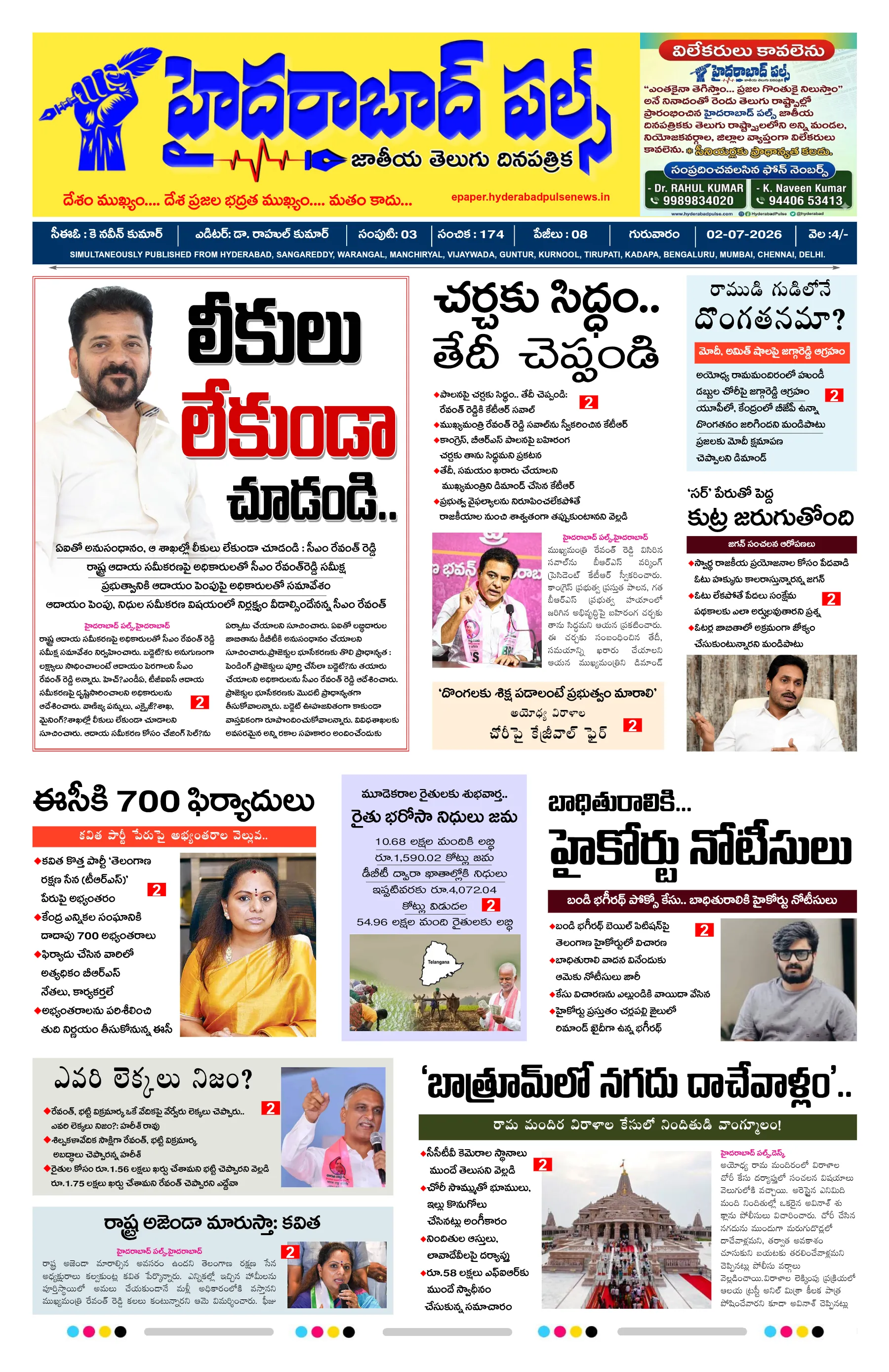 E-Paper Page