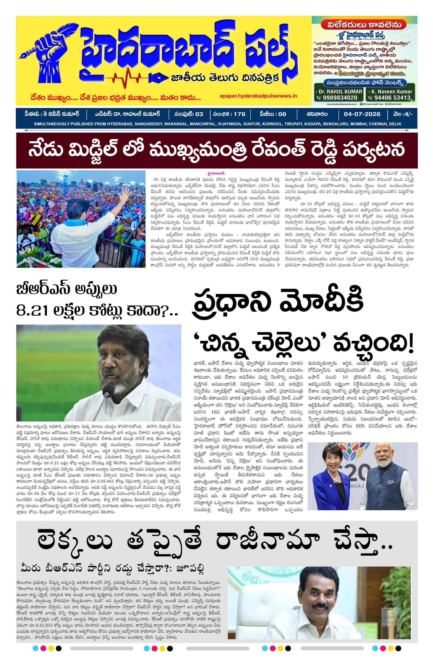 E-Paper Page