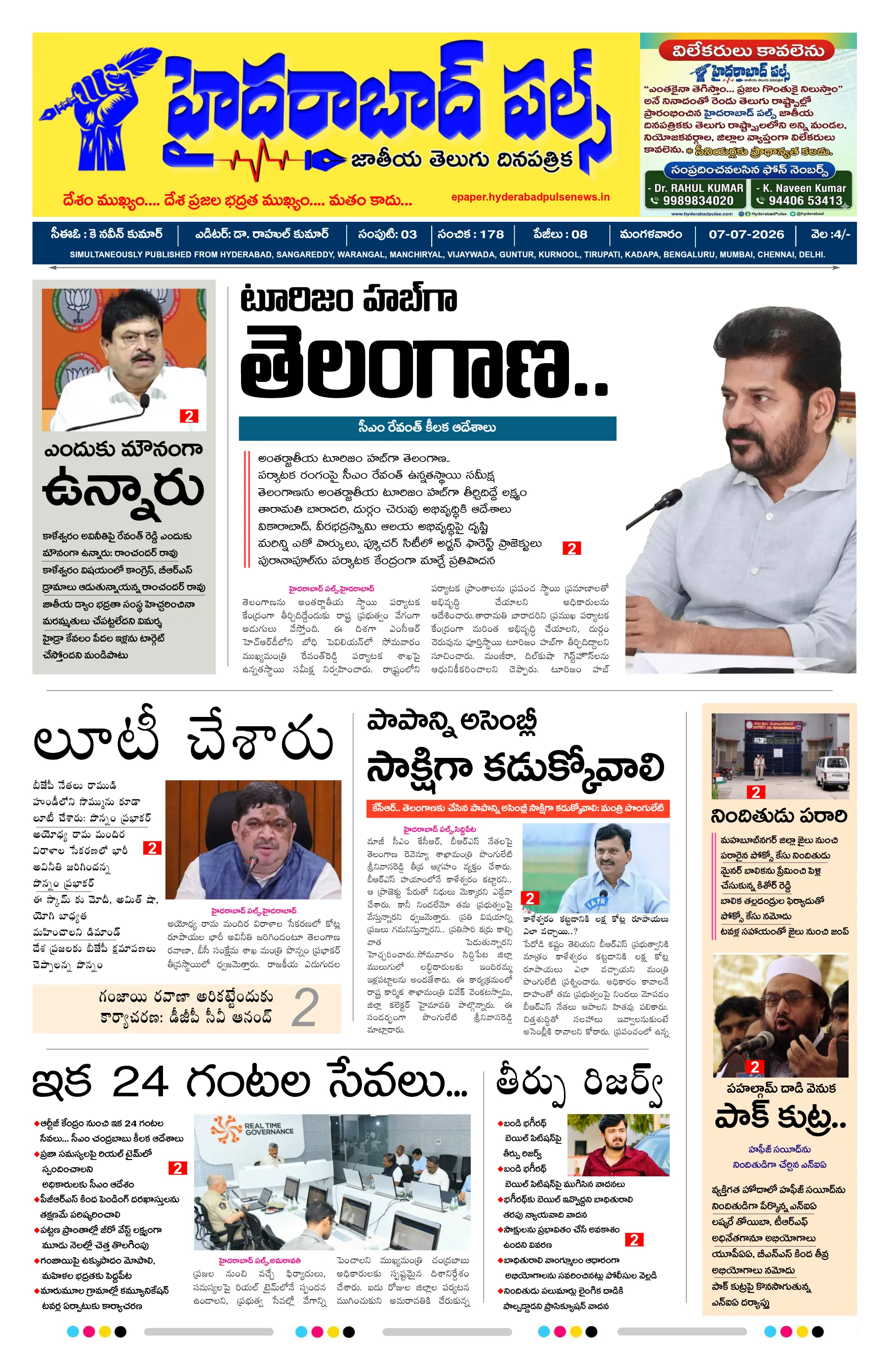 E-Paper Page