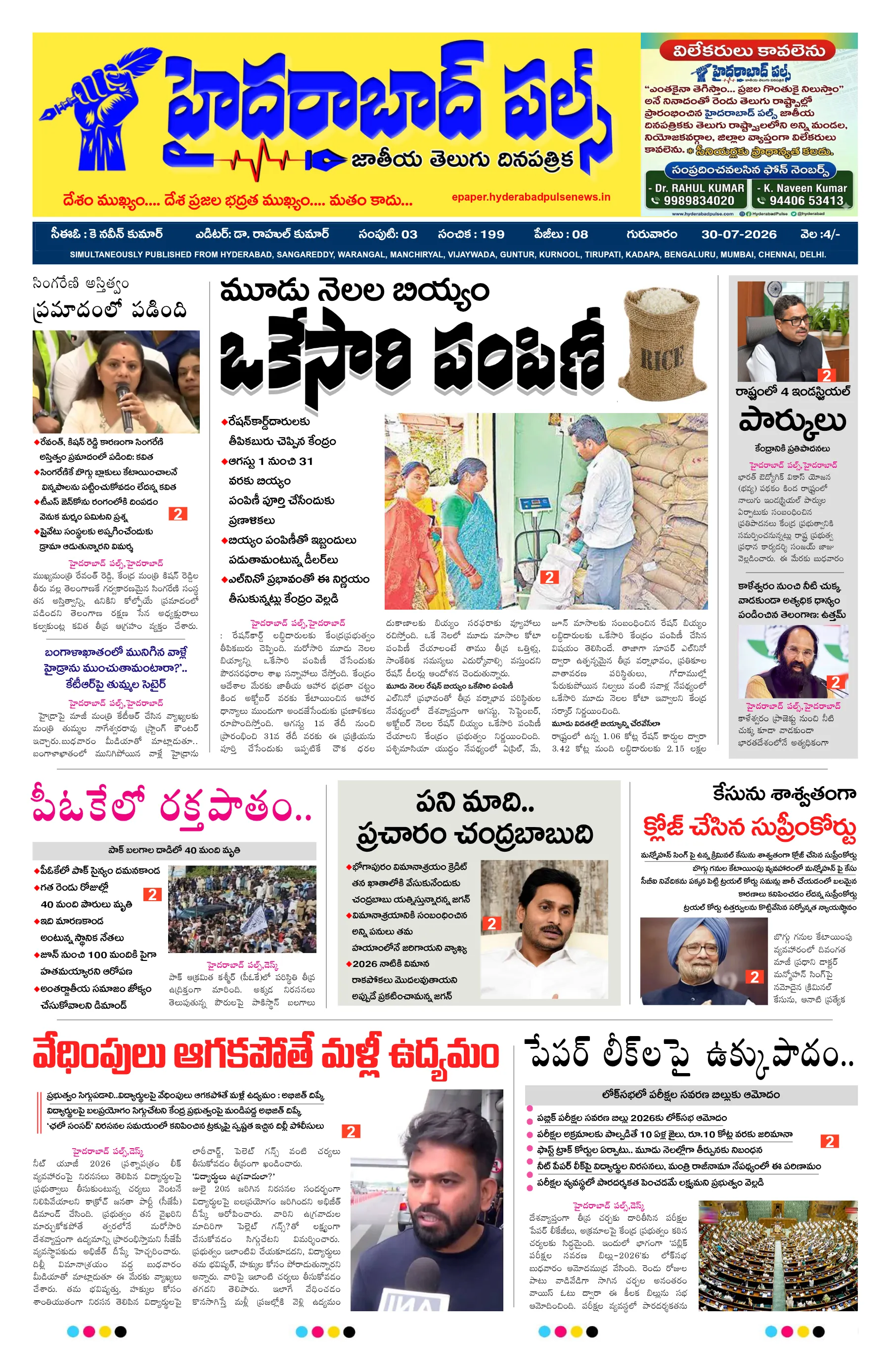 E-Paper Page