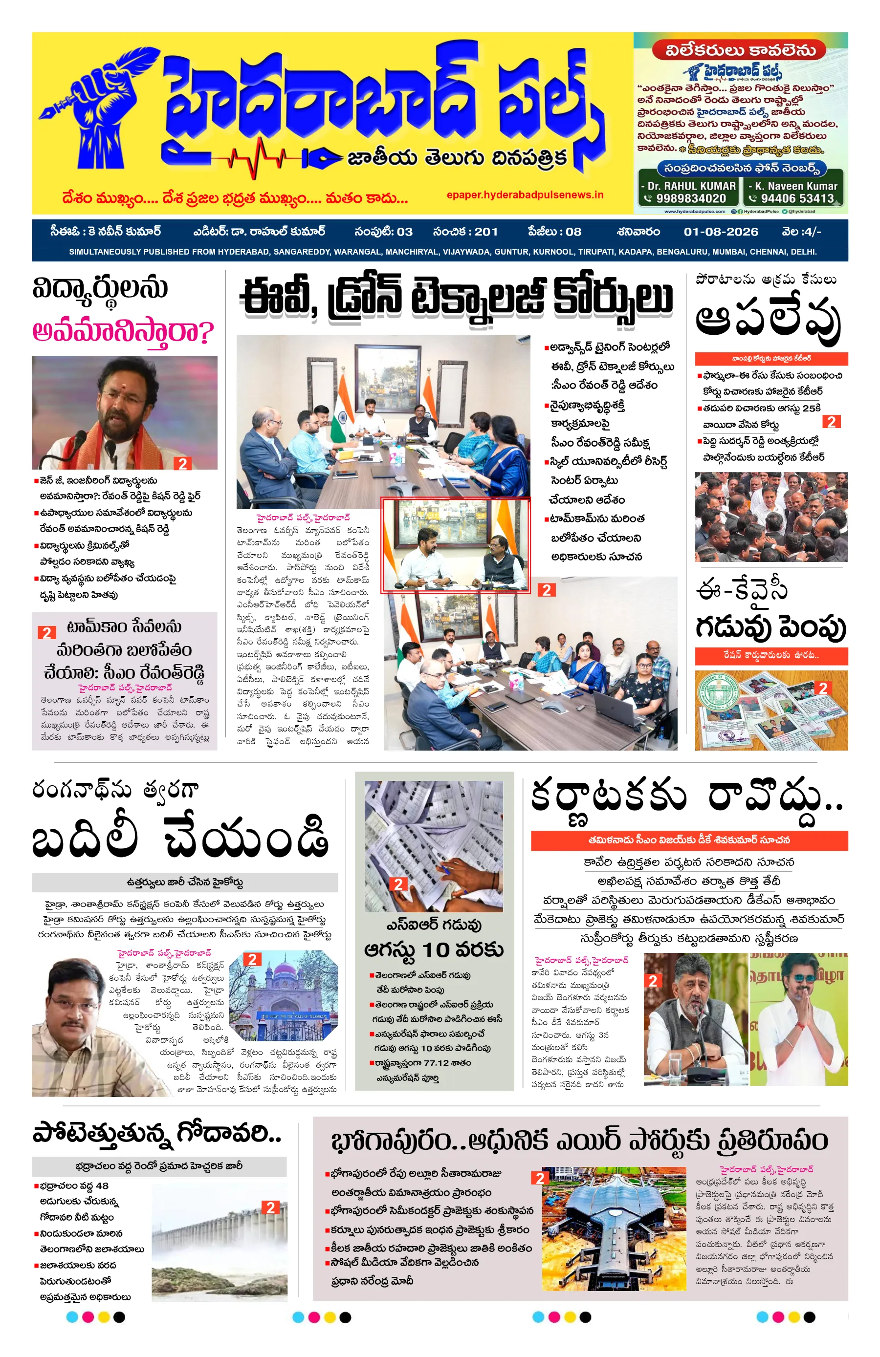 E-Paper Page