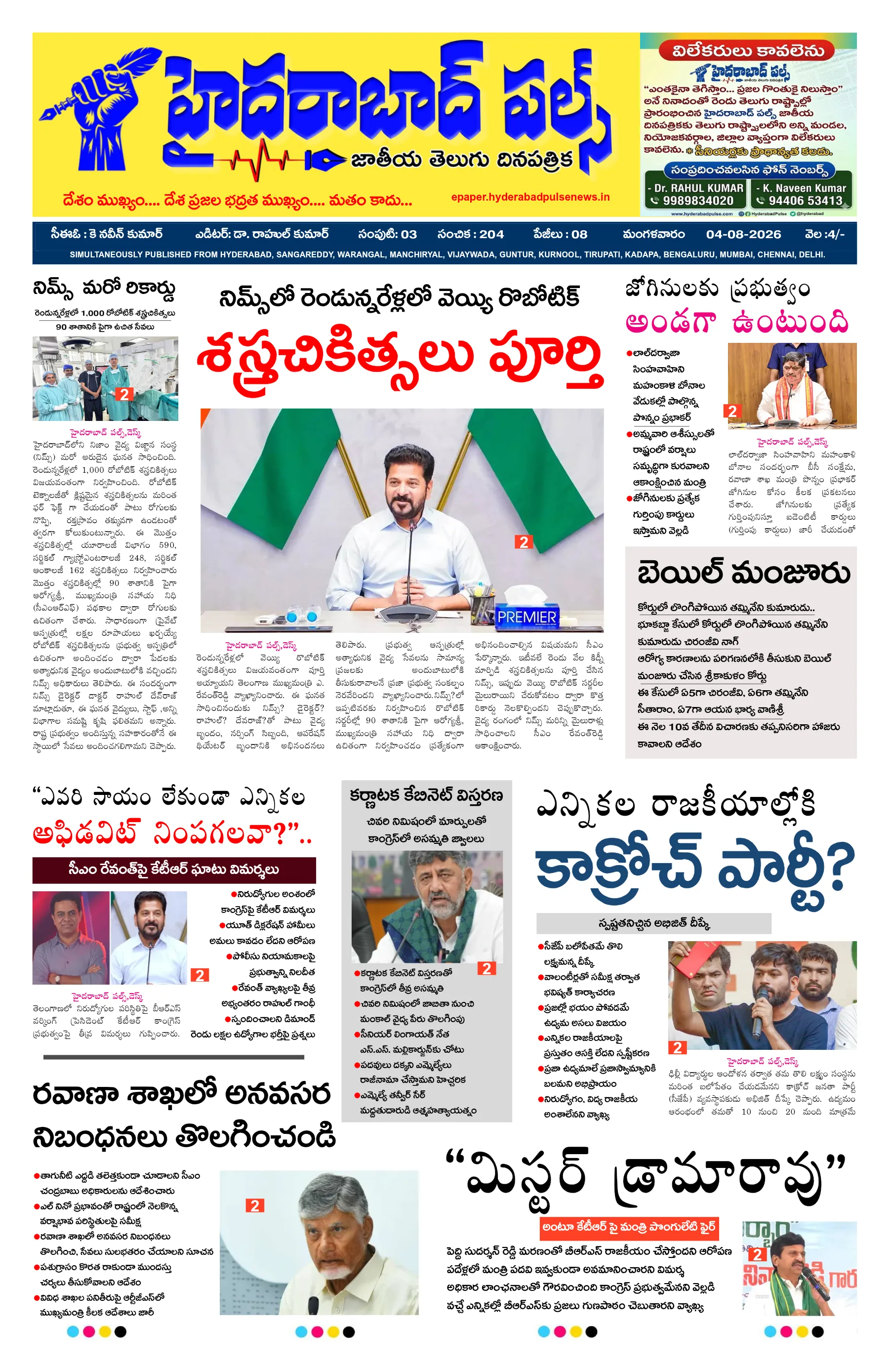 E-Paper Page