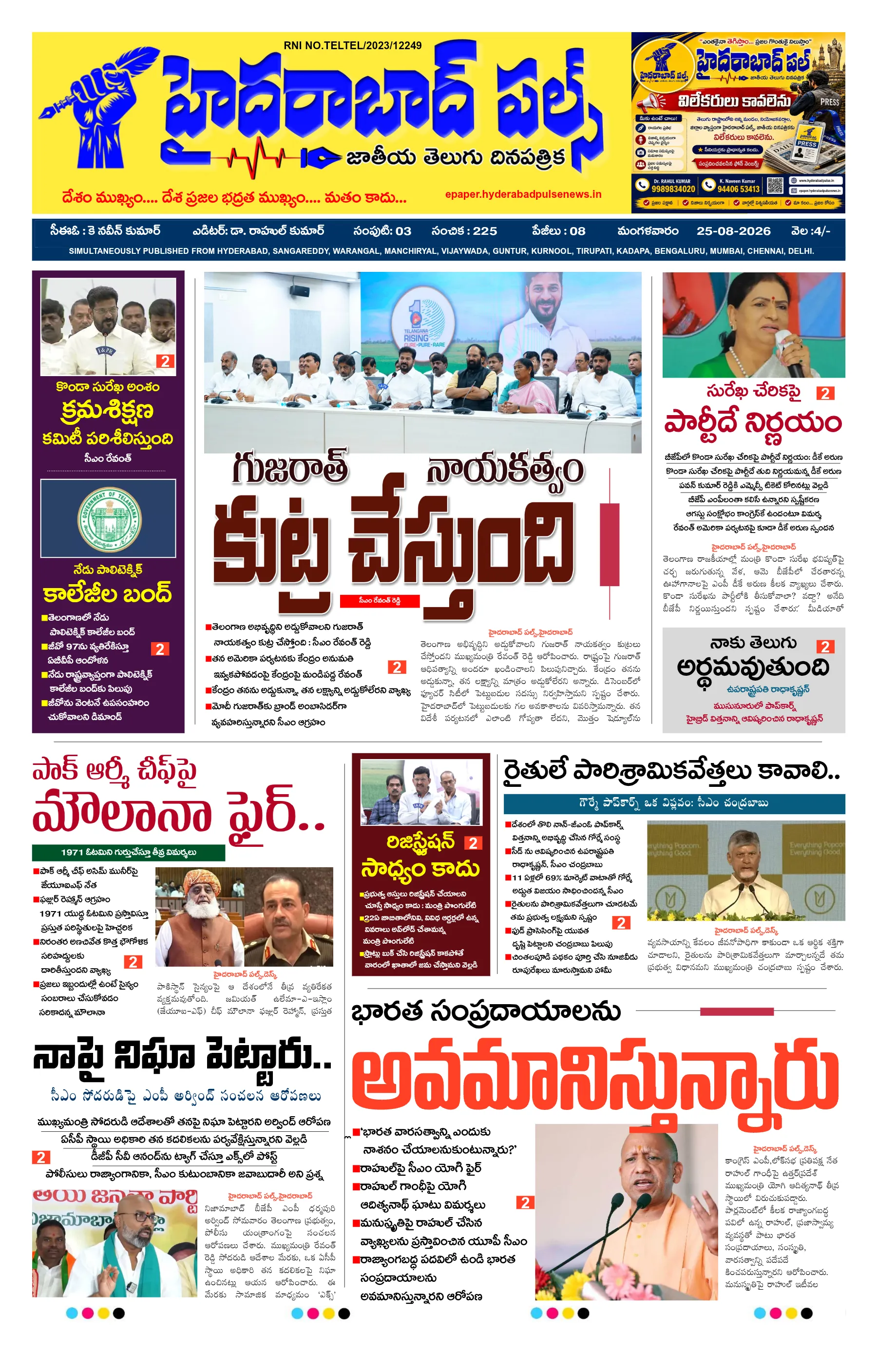 E-Paper Page