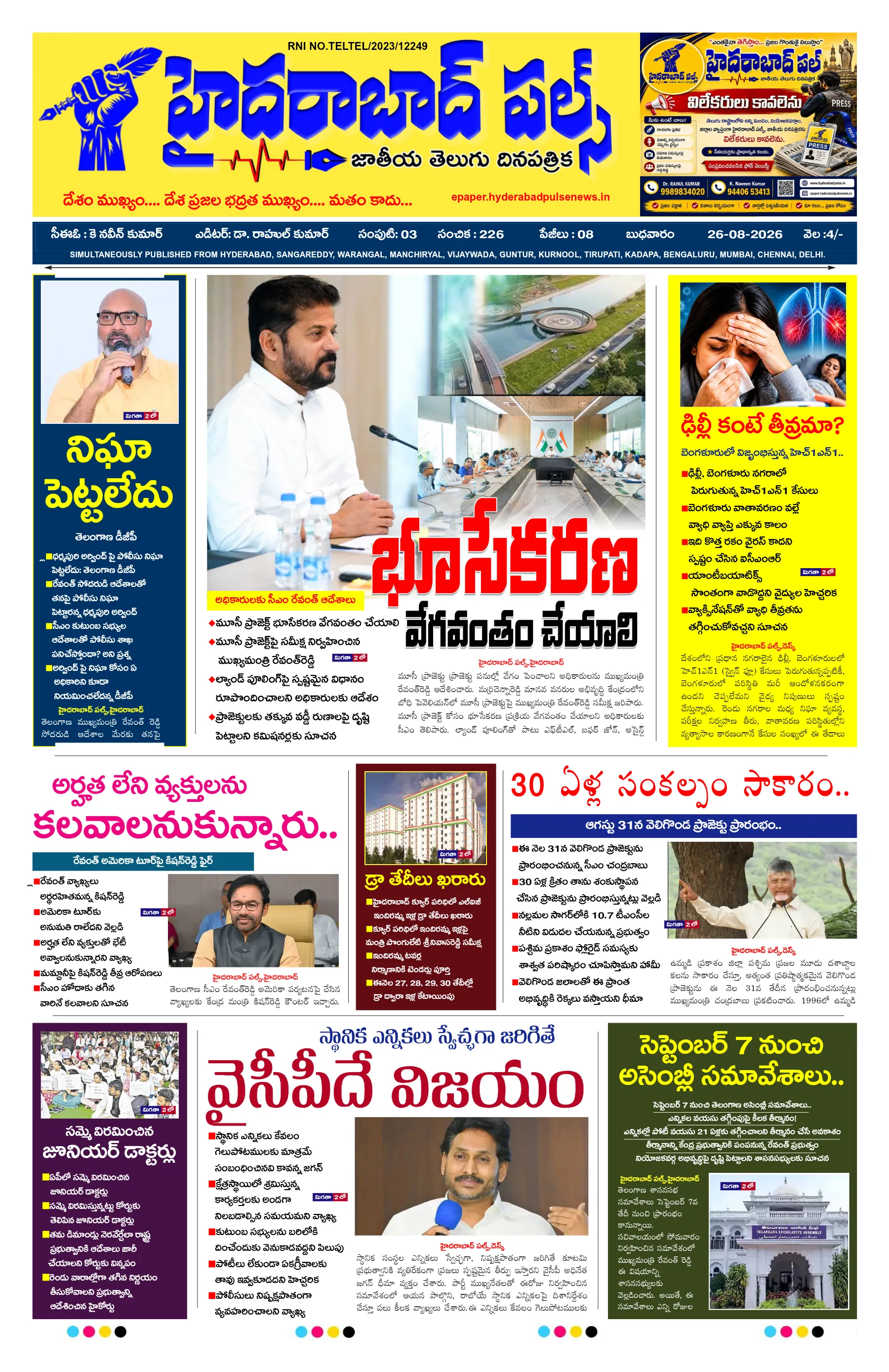 E-Paper Page