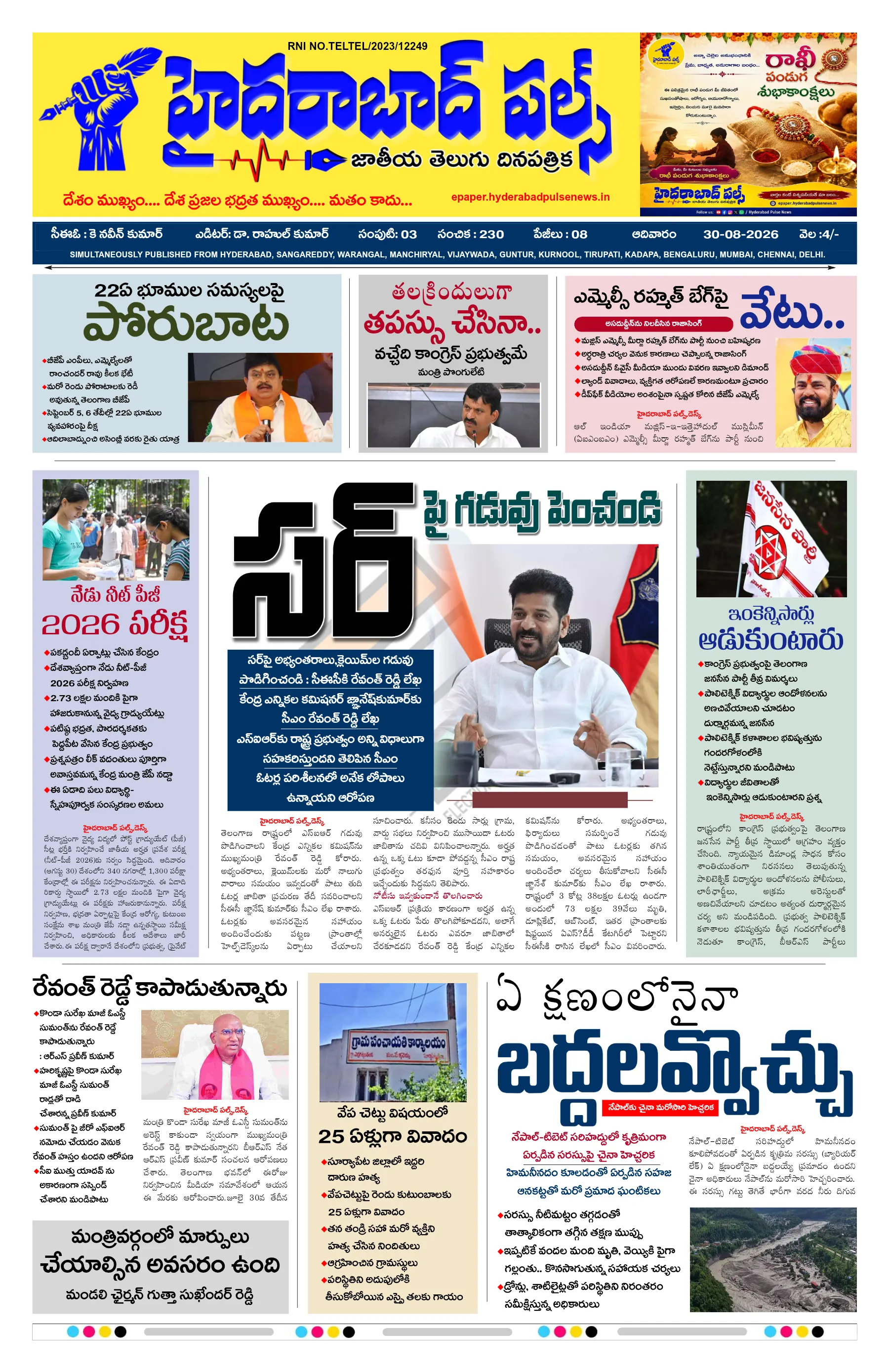 E-Paper Page