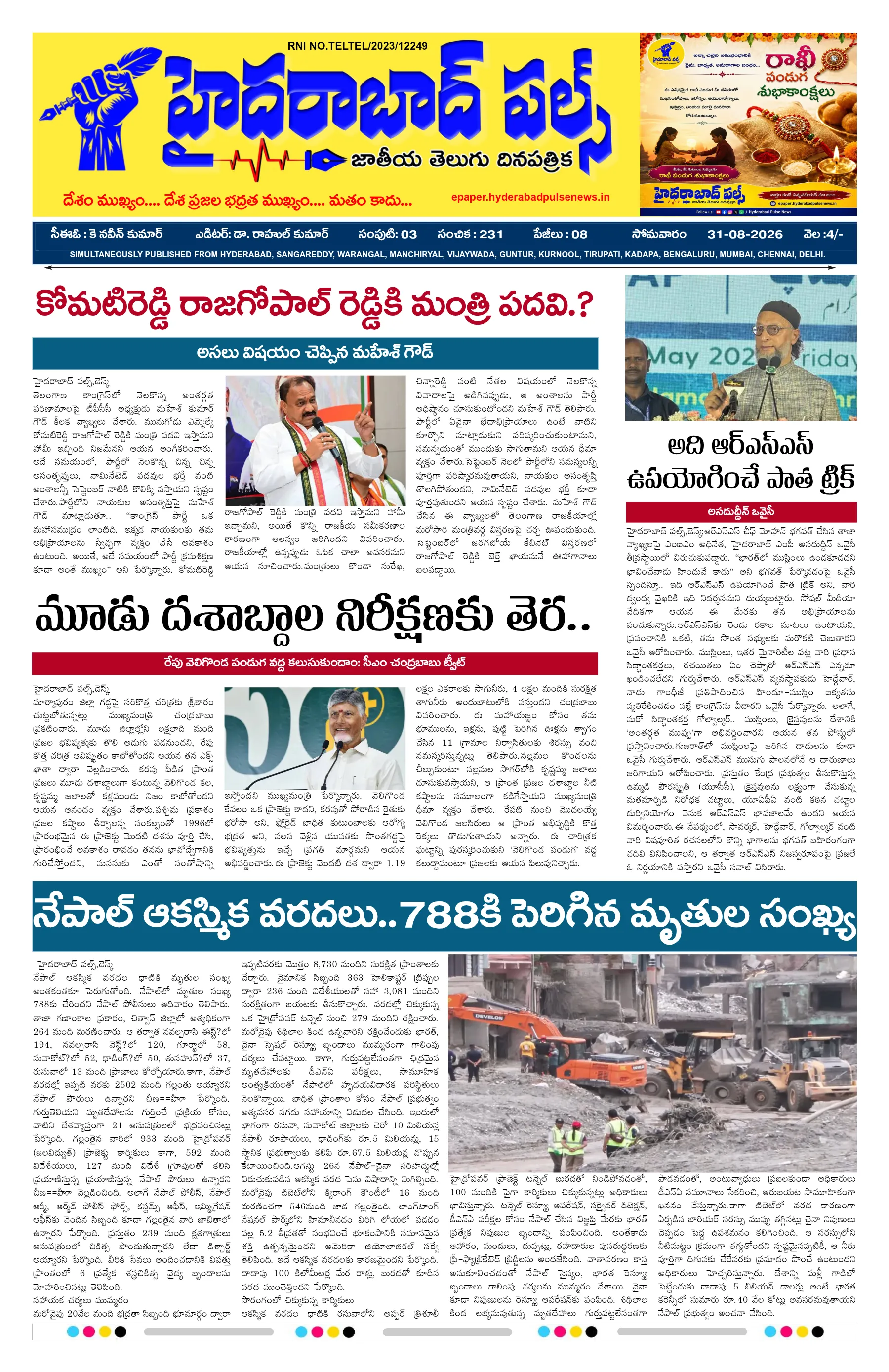 E-Paper Page