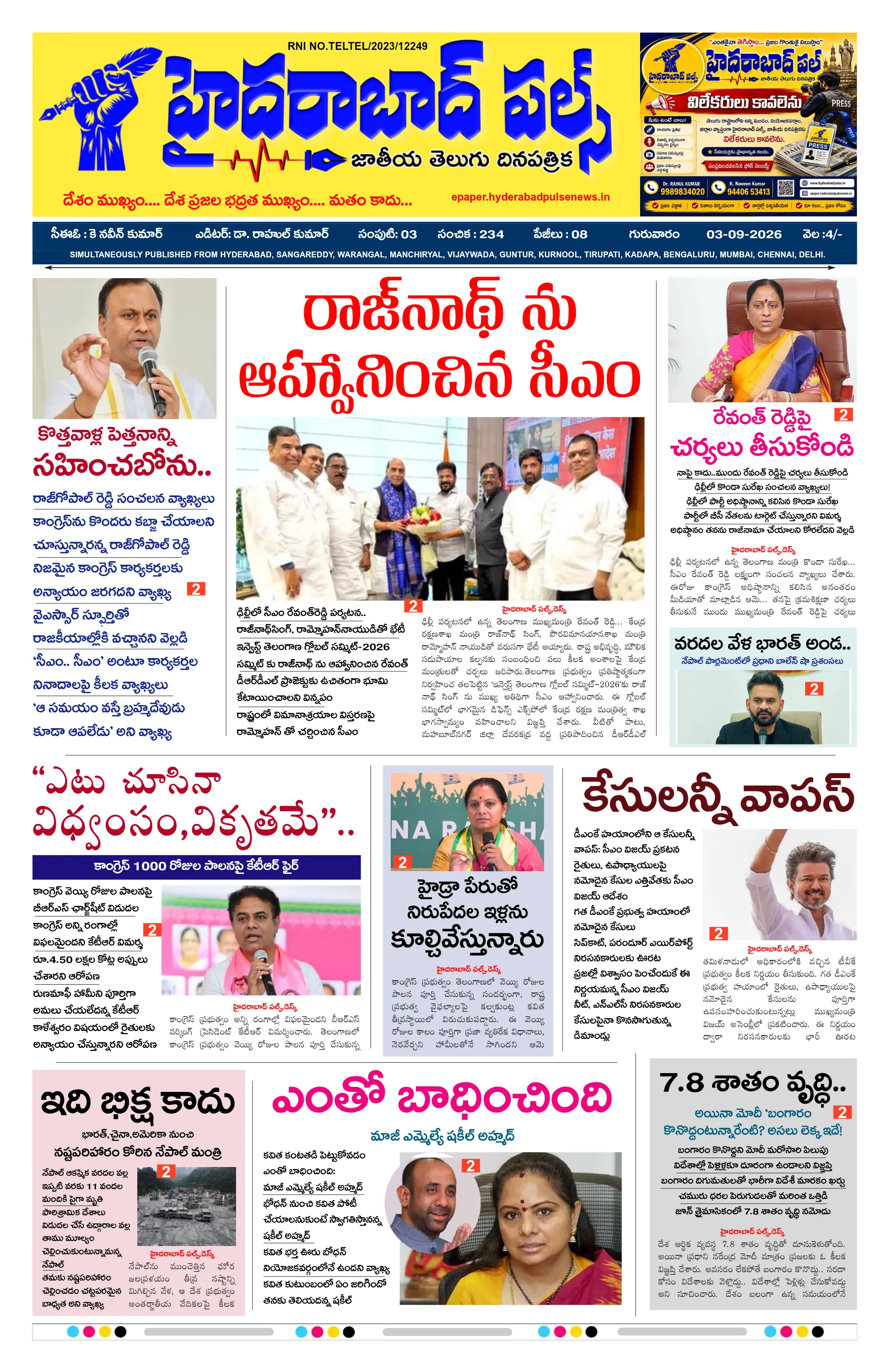 E-Paper Page